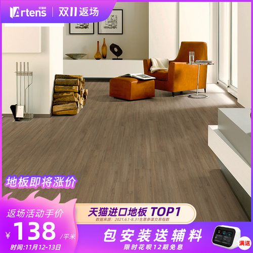 artens德国原装进口强化复合木地板家用耐磨深咖色