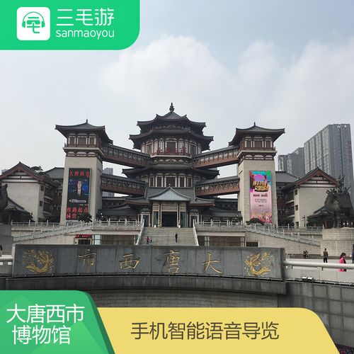 三毛游 陕西 西安大唐西市博物馆 电子导览 智能语音