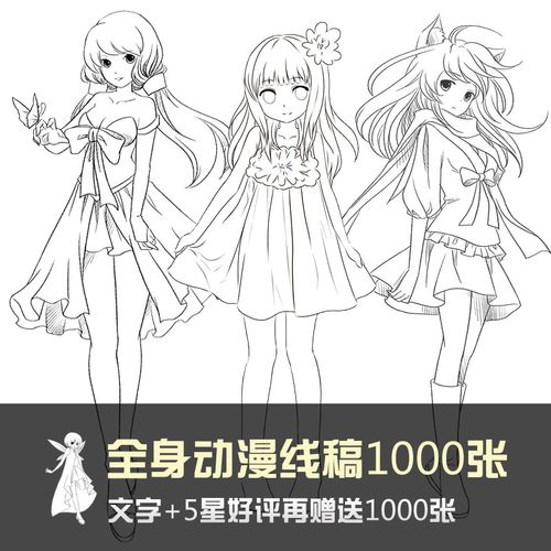 全身动漫手绘卡通人物线稿图cg漫画绘画上色插画集