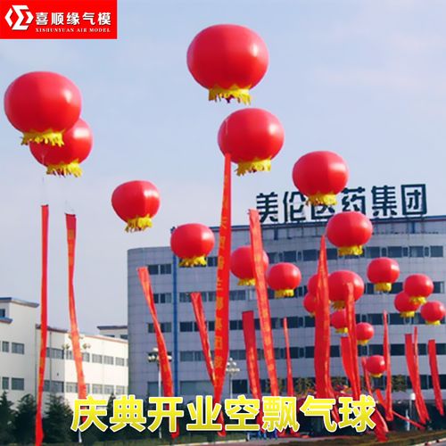 8米2米升空气球开业庆典灯笼支架空飘球庆典气球