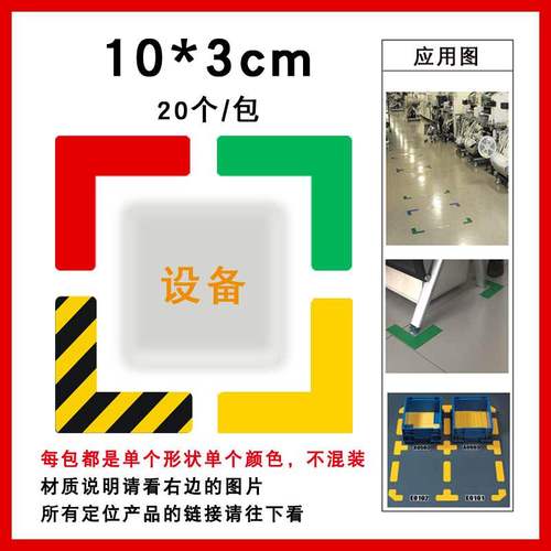 5s定位标识四角定位贴定位贴l型四角定位贴5s地面定位标识贴10*3c