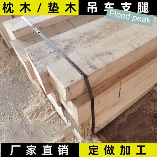 吊车枕木支腿垫木实木垫腿方木条货车大梁汽车起重机垫脚木头结实