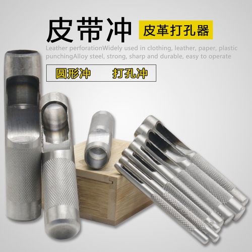 皮带打孔冲子皮革圆冲子打孔手工超硬钢冲子铆钉扣气眼鸡眼打孔器