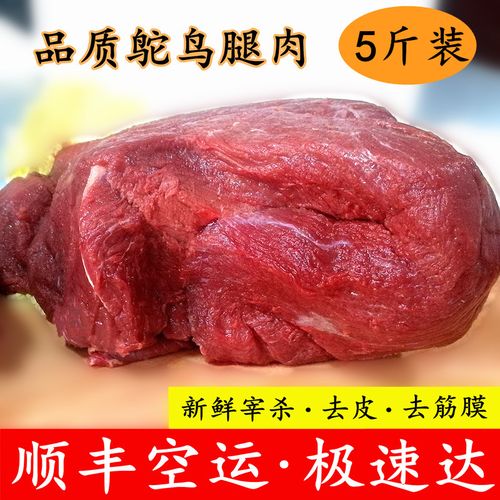 5斤新鲜速冻鸵鸟肉腿生骨顺丰空运包邮肝胗掌脖翅头心肚排骨脖子