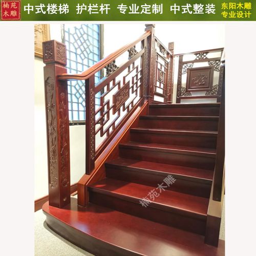 新中式楼梯整体定制实木雕刻护栏扶手仿古花格雕花围栏东阳木雕