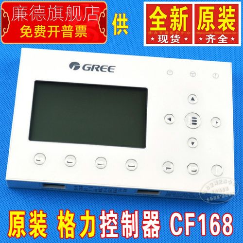 格力空气能热泵机组地暖热水器控制面板线控器显示器 附件 cf168