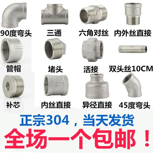 304不锈钢管件水管配件接头弯头4分对丝6分补芯外丝三通内丝管古