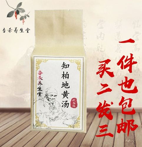 养生茶知柏地黄汤包邮买二送一滋//阴降//火知母黄柏下单现磨30包