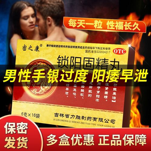 男士手瘾过度遗精时间短虚肾亏可搭金固锁精固肾丸治疗早射延时中药