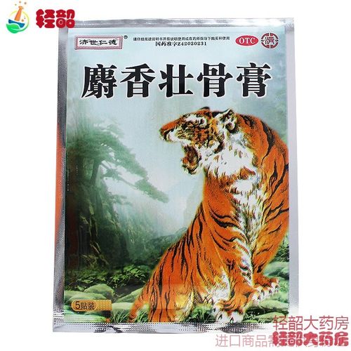 济世仁德 麝香壮骨膏 10贴 风湿痛关节痛 腰痛 肌肉酸痛 虎皮膏药 1盒