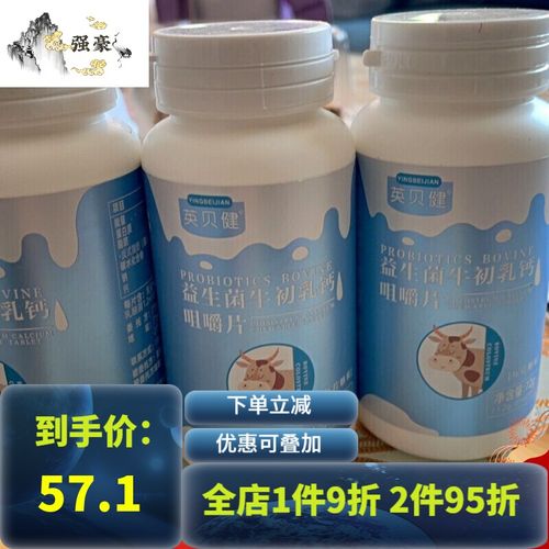 英贝健益生菌牛初乳钙咀嚼片3瓶