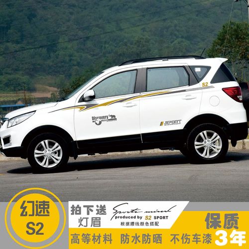 适用于北汽幻速s2车贴改装汽车装饰全车身贴腰线车门贴纸彩条拉花