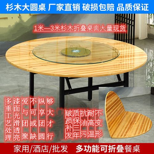 酒店家用实木杉木大圆桌圆台面餐桌折叠圆桌圆形餐桌面板餐桌组合 1.