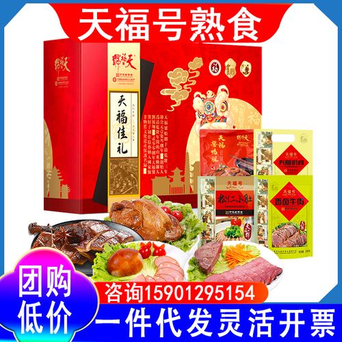 天福号熟食礼盒装天福佳礼1300g北京特产酱肘子熟食卤味节日团购