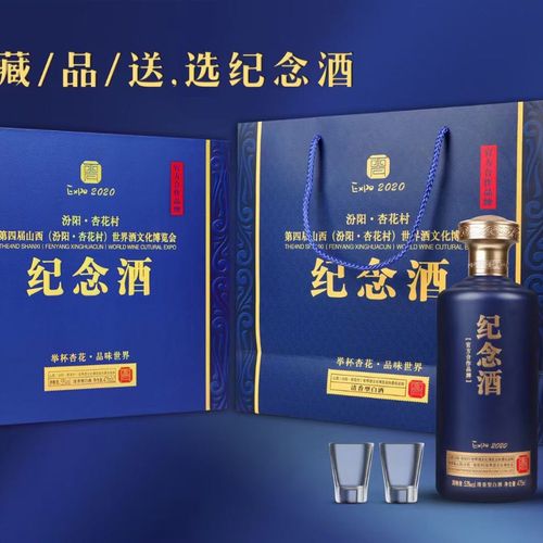 店长推荐疯狂折扣世界博览会纪念酒53度 汾阳杏花村纪念酒 套装