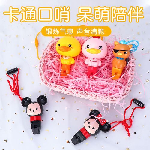 卡通口哨儿童生日玩具幼儿园派对哨子吊坠吊绳益智小礼品安全无毒