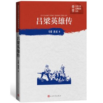 吕梁英雄传