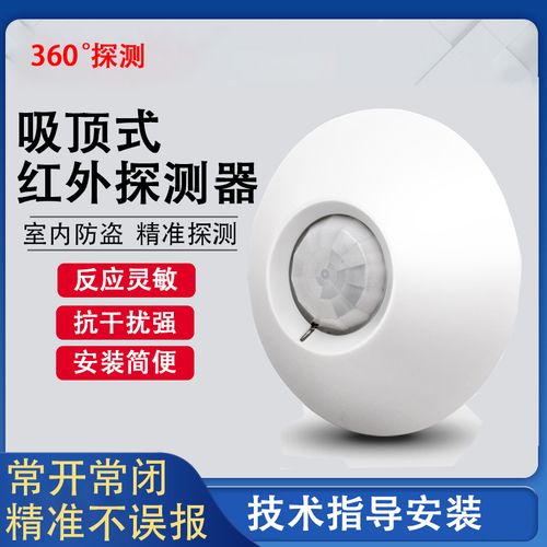 吸顶式红外探测器有线红外幕帘入侵报警器室内防盗系统工程产品