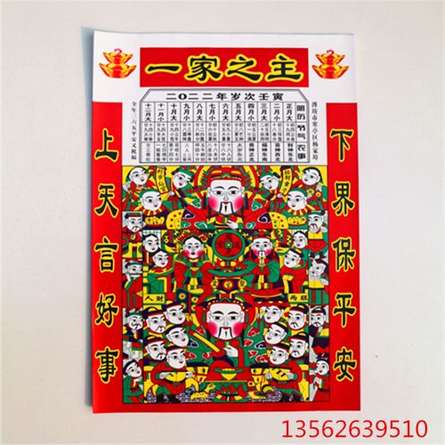 潍坊年画灶王爷爷辞灶用杨家埠手工木版灶神2022新款年货包邮