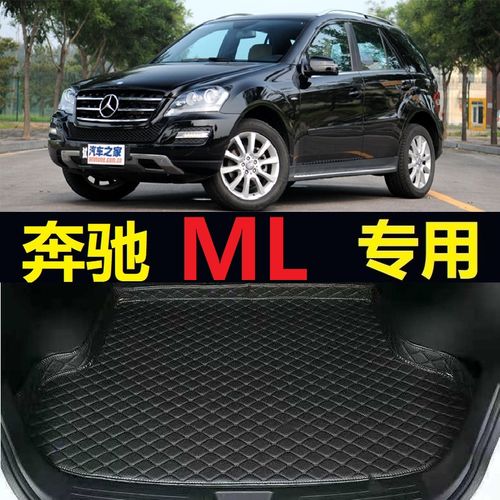 05-11款奔驰ml级ml350 ml450 ml500后备箱垫06 07 08 09 10年尾厢