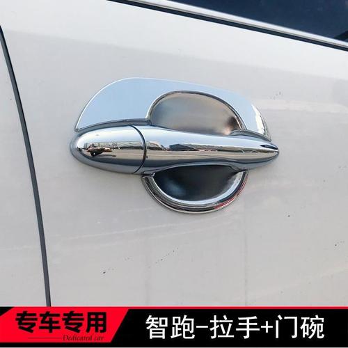 07-16款起亚狮跑智跑专用拉手 门碗 车门把手盖 改装饰手扣贴亮片