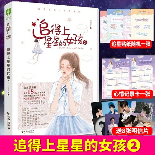 追得上星星的女孩2 迪丽热巴/丁程鑫/王一博/龚俊/刘耀文/宋亚轩