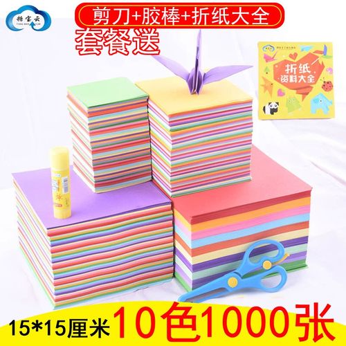 糖宝云a4折纸 彩色彩纸手工纸剪纸15*15厘米手工纸材料正方形儿童