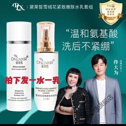 黛莱皙护肤品黛莱皙雪绒花亮颜嫩肤精华美容液提拉紧致补水