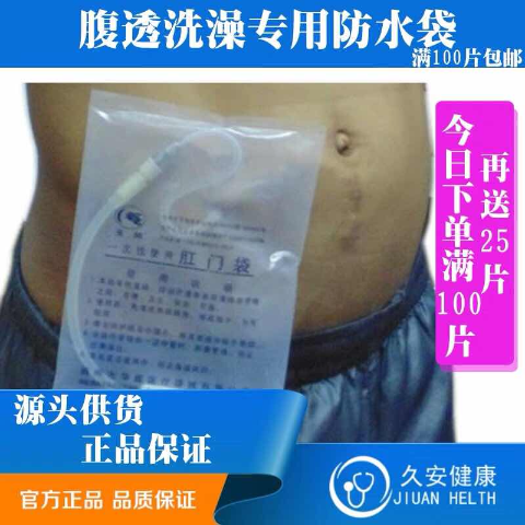 粘贴式一次性使用肛门袋便袋造口袋大便袋罩口造口袋造瘘袋假肛袋