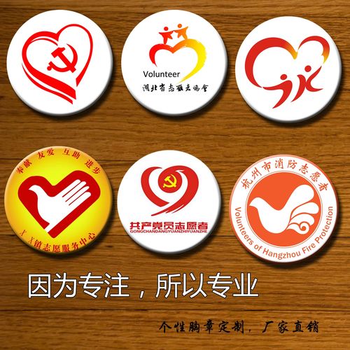 diy定制58mm个性徽章共产党党员勋章定做义工志愿者胸章印刷包邮