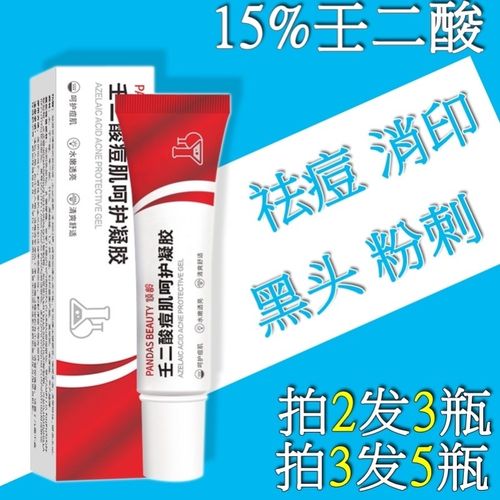 壬二酸凝胶15%软膏痘印痘坑痘疤淡化百分之凝露乳