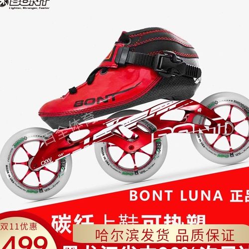 bont l直排专业碳纤维速滑鞋比赛竞速鞋bont直排轮滑鞋溜冰