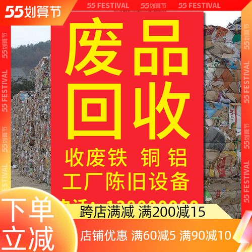 高价回收废品户外宣传广告贴纸设计定制以旧换新墙贴海报宣传画