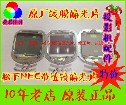 适用松下pt-ux315c投影机a3液晶组偏光片/偏振片/滤色片红/蓝/绿