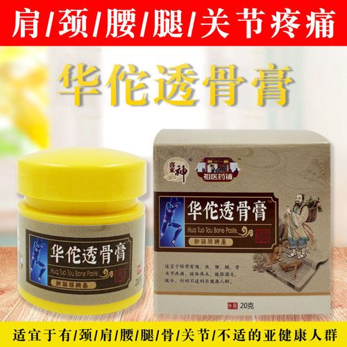 华佗透骨膏止痛风湿痛风肩周炎关节炎膝盖骨刺腰腿疼痛华佗止痛膏