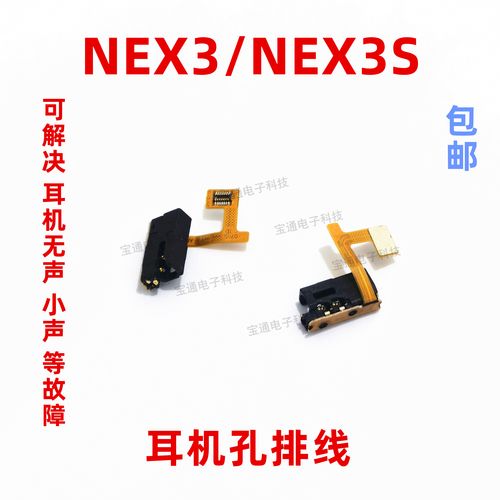 适用vivo nex3耳机孔排线 nex3s耳机插孔耳机座耳机接口排线手机