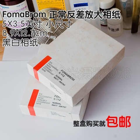 高档黑白胶卷放大照片相纸fb捷克fomabrom5吋6寸纸基定号银盐相纸