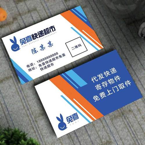 兔喜快递超市名片宣传物料推广制作广告定制不干胶卡片印刷贴纸pp