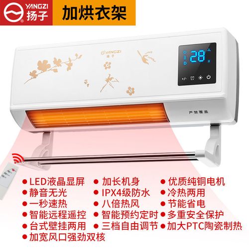 yangzi挂壁式取暖器家用暖风机速热电暖器省电浴室大面积冷暖两用