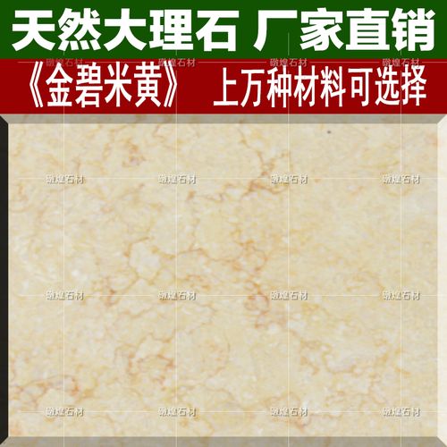 天然金碧辉煌大理石石材台阶飘窗台餐桌背景墙台面地面地砖