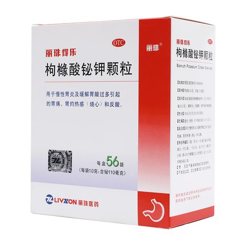 丽珠得乐枸橼酸铋钾颗粒56袋胃药胃痛胃炎胃酸过多胀气反酸烧心药