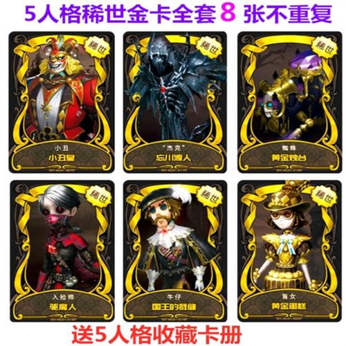 第五人格卡片稀世金卡全套闪卡谜镜卡紫卡珍藏版5人格收藏卡牌册【2月