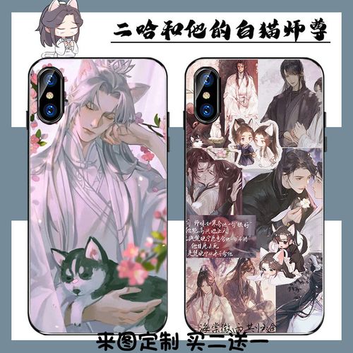 二哈和他的白猫师尊原耽周边oppoa92s/a72手机壳软a93s/reno6/5/4