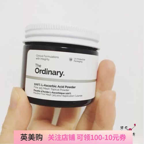 英国购～the ordinary 100%左旋vc粉维c粉维生素c亮白抗氧化