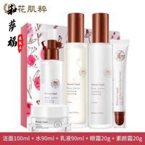 花肌粹花颜悦色礼盒 蓝莲水乳洁面素颜霜保湿补水护肤品套装sn 花肌粹