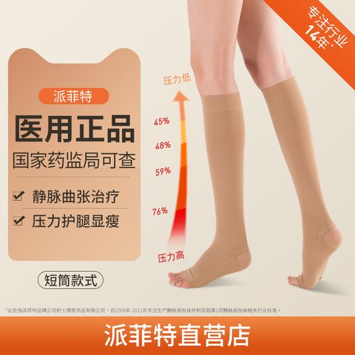 派菲特医用治疗型静脉曲张弹力压力袜子医护裤袜护士小腿专用护腿