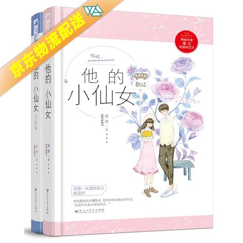 他的小仙女1 2(套装共2册)