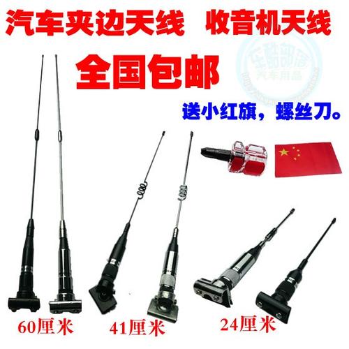 汽车装饰天线夹边天线/后备箱改装卡位天线/越野车收音机信号天线