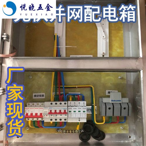 光伏并网配电箱太阳能发电配电箱汇流箱孤岛保护单相三相证书齐全