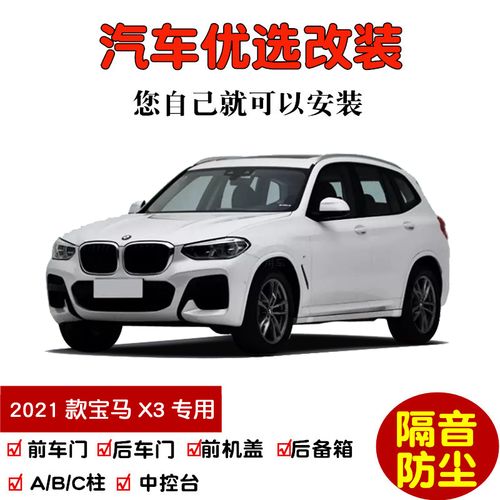 2021款全新华晨宝马x3专用汽车密封条 车门隔音条 全